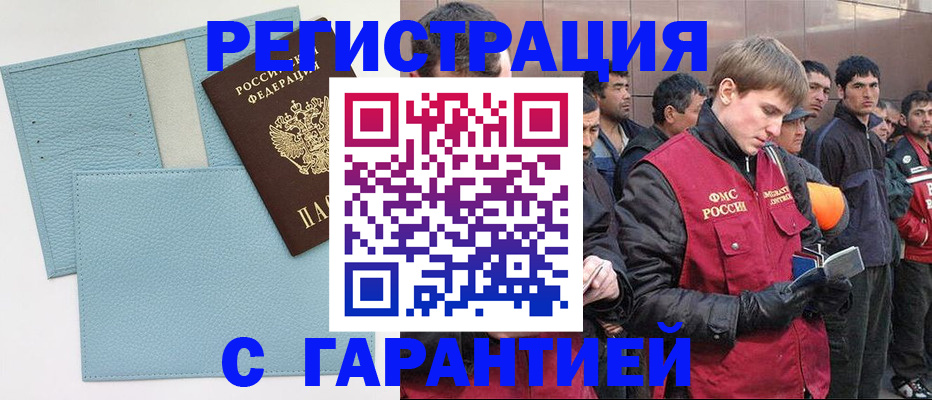 временная регистрация для школы в Котово