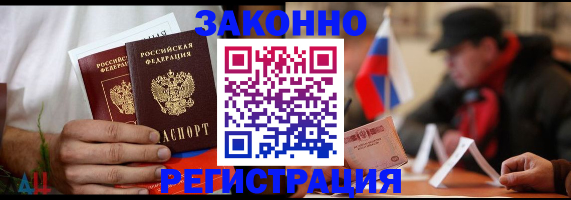 прописка для работы в Котово
