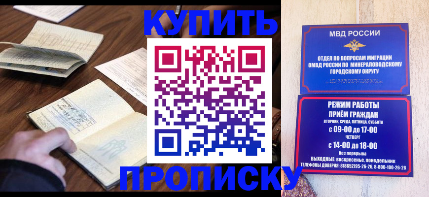 прописка для школы в Котово
