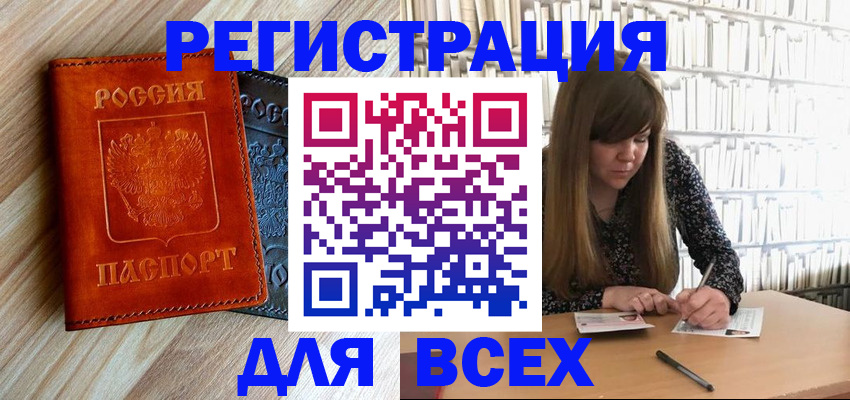 временная прописка в Котово